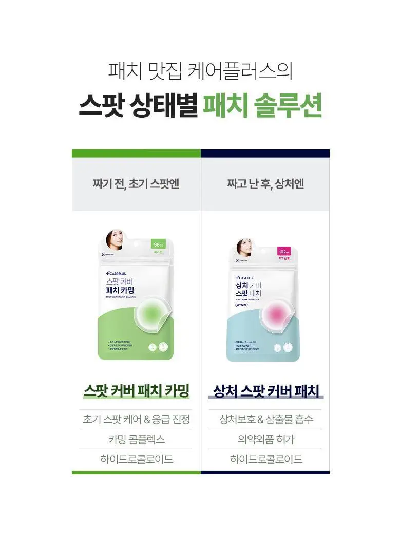 [짜기전 진정패치] 케어플러스 스팟 커버 패치 카밍 96매/24매 상세페이지 23